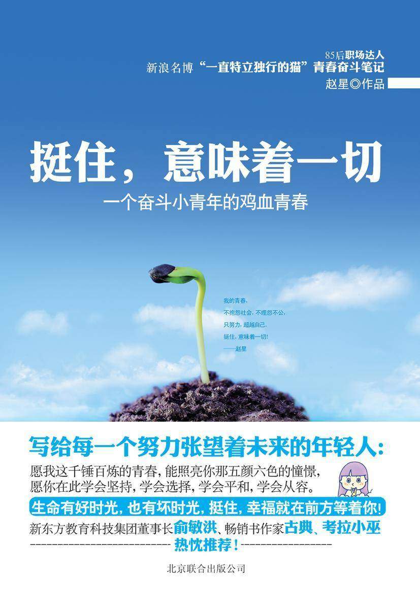 挺住，意味着一切