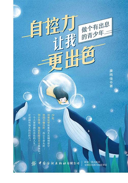 自控力让我更出色