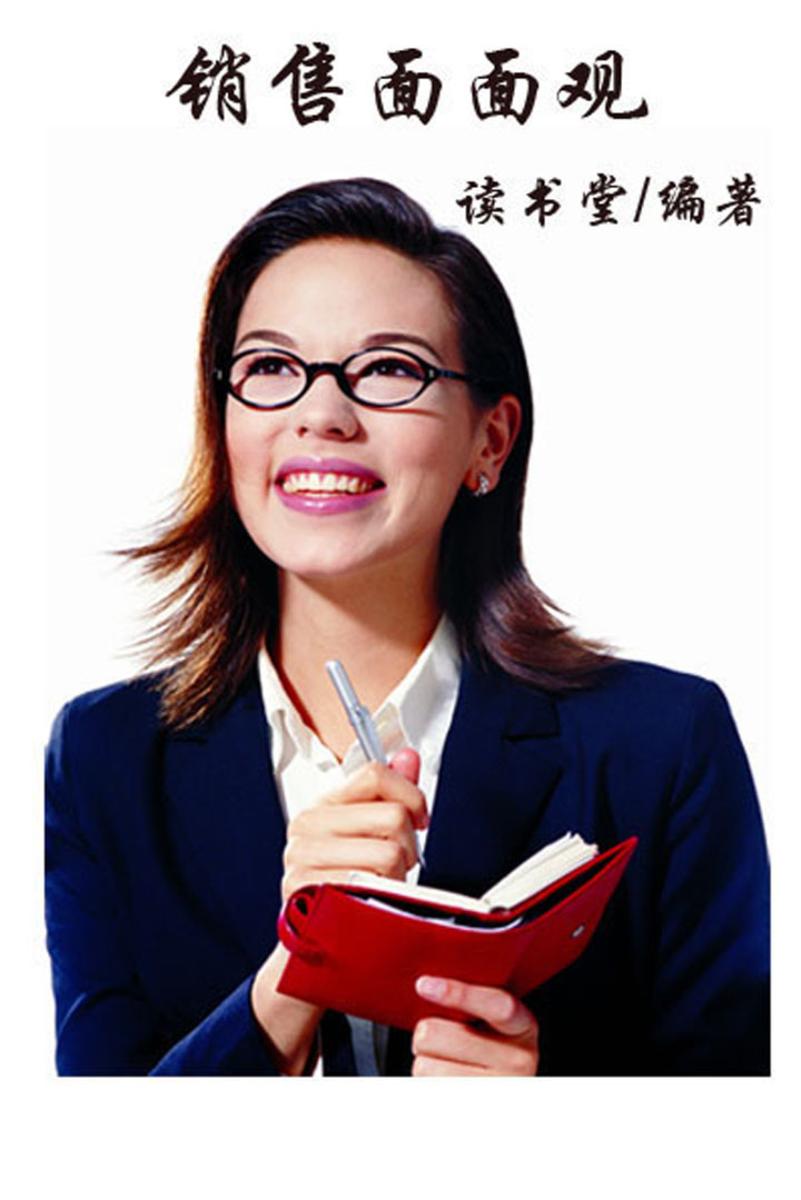 销售面面观