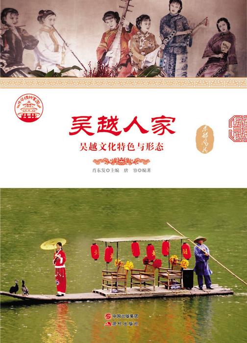吴越人家：吴越文化特色与形态