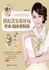 搭配其实很好玩：丝巾·围巾更时尚