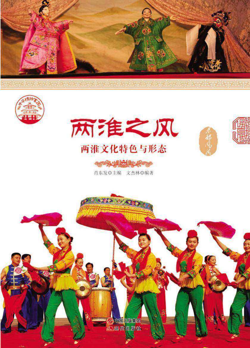 两淮之风：两淮文化特色与形态