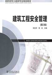 高职高专土建类专业规划教材·建筑工程安全管理(第2版)