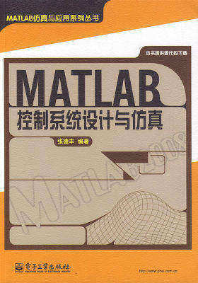 MATLAB控制系统设计与仿真(试读本)