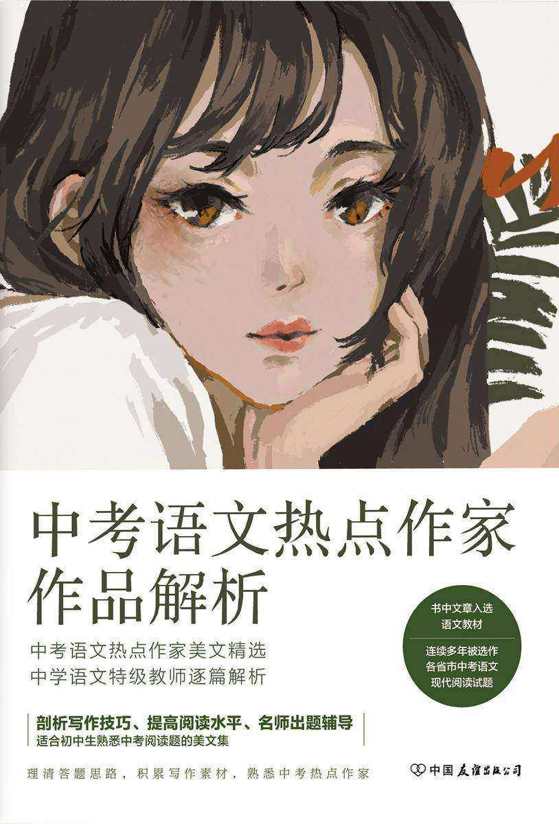 中考语文热点作家作品解析
