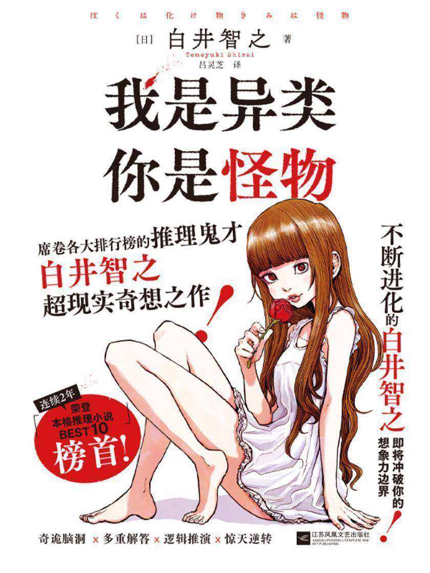 我是异类,你是怪物