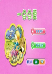 一点点爱(仅适用PC阅读)