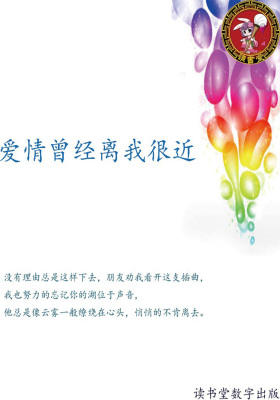 爱情曾经离我很近