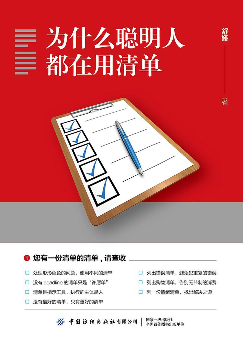 为什么聪明人都在用清单
