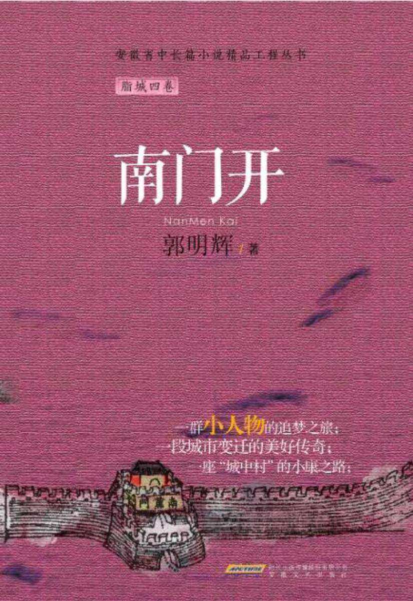 脂城四卷——南门开