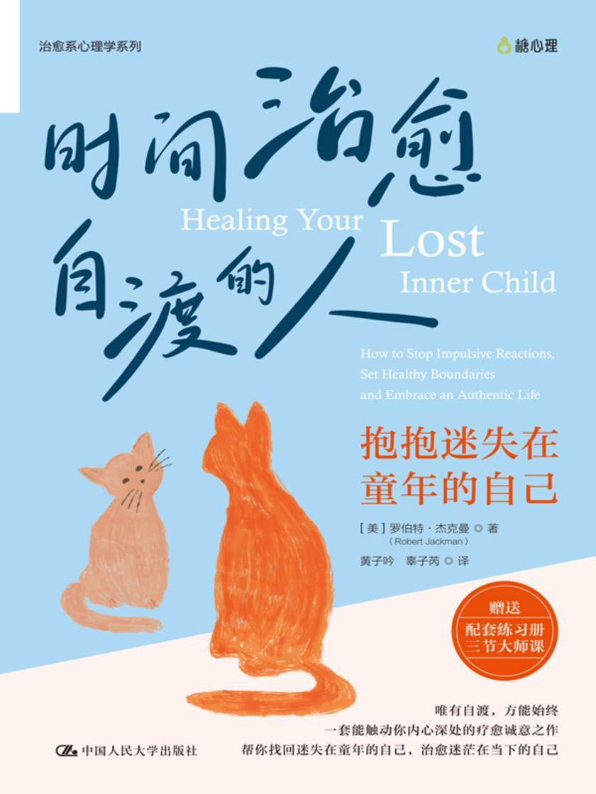 时间治愈自渡的人:抱抱迷失在童年的自己