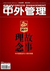 中外管理 月刊 2011年10期(电子杂志)(仅适用PC阅读)