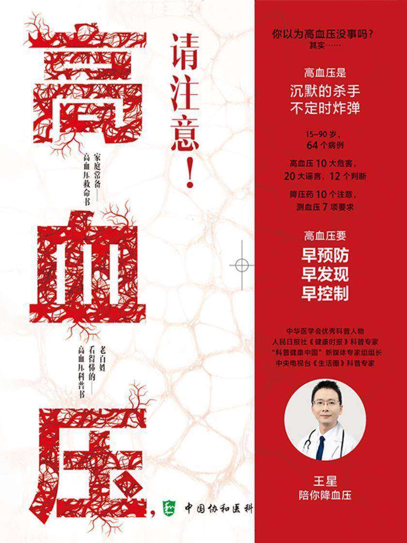 高血压,请注意!