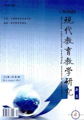现代教育教学研究 双月刊 2012年04期(电子杂志)(仅适用PC阅读)