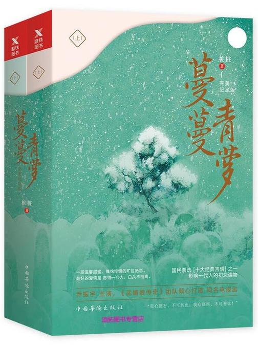 蔓蔓青萝(全2册)