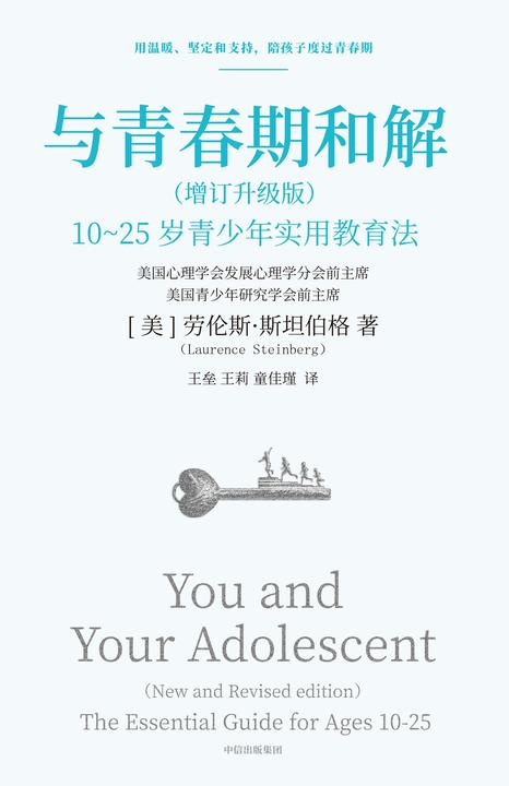 与青春期和解(增订升级版)