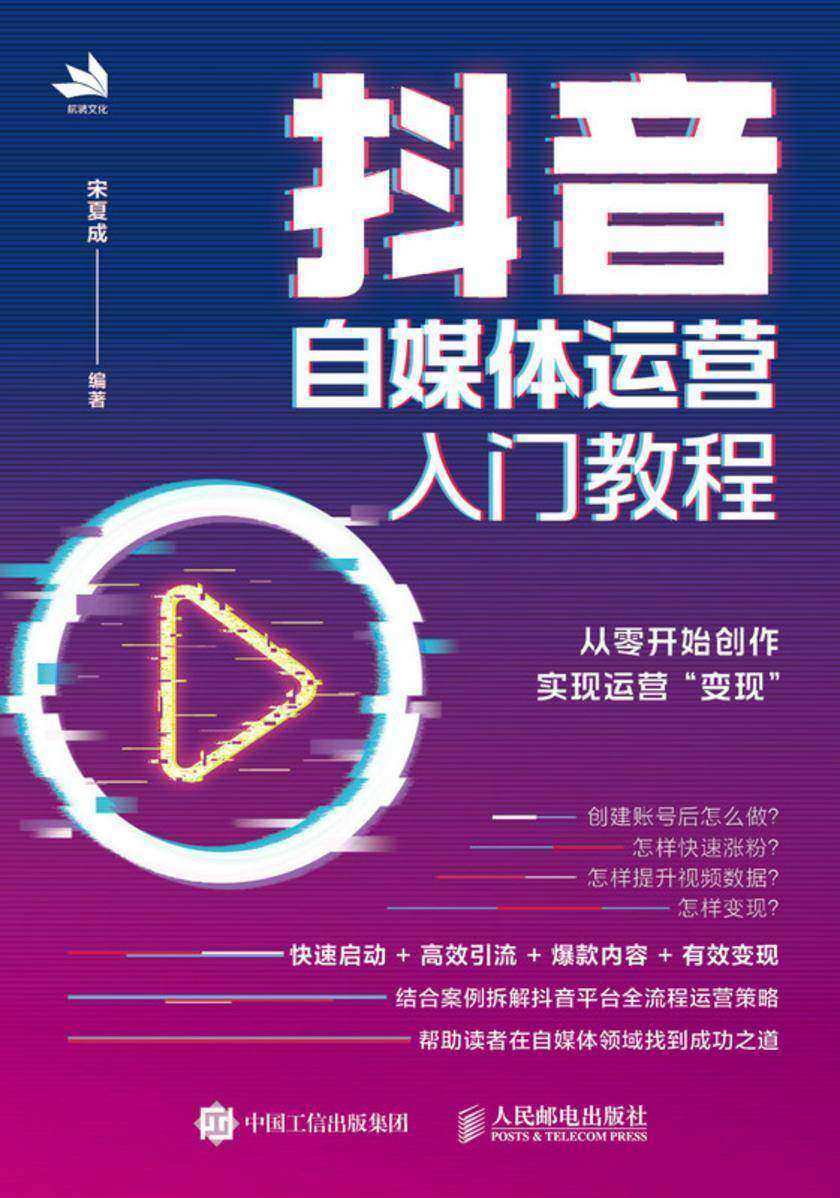 抖音自媒体运营入门教程
