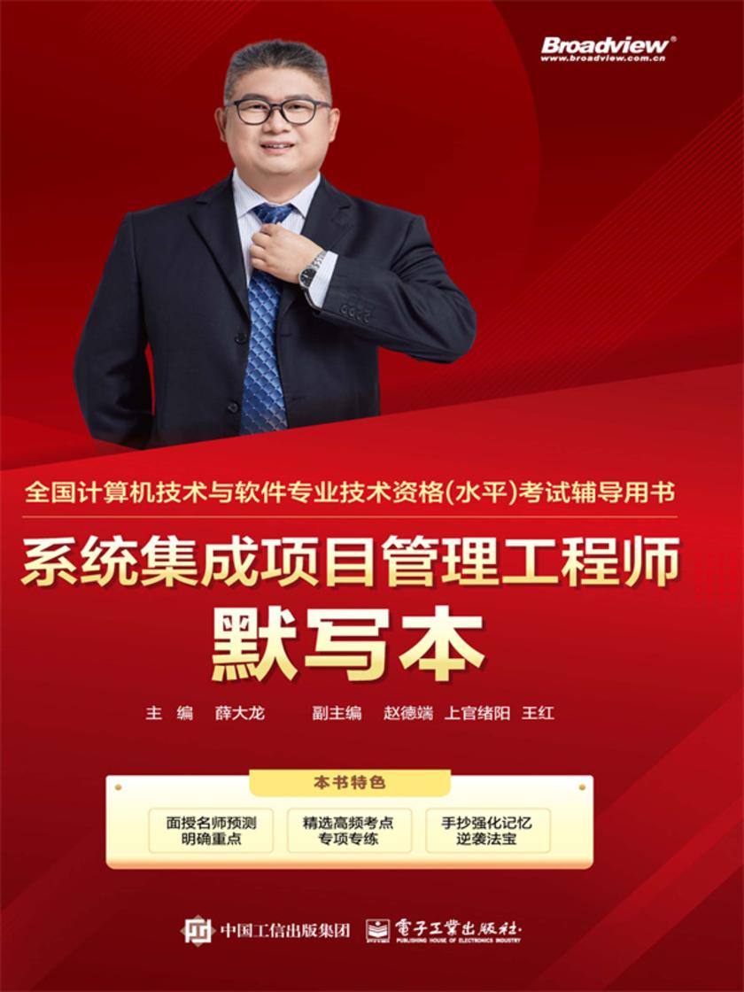 系统集成项目管理工程师默写本(双色)