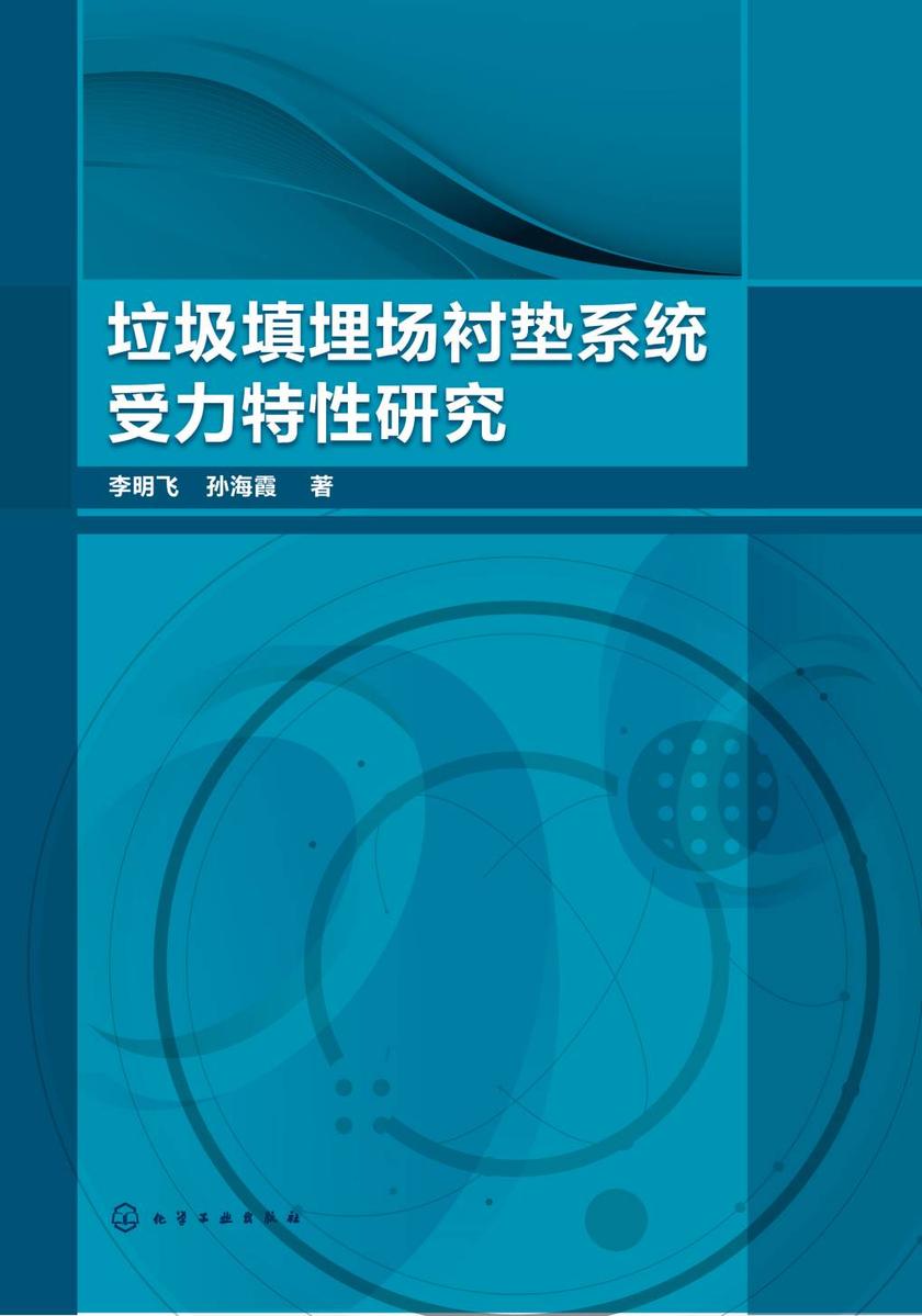 垃圾填埋场衬垫系统受力特性研究