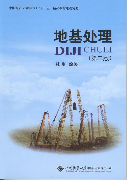 地基处理