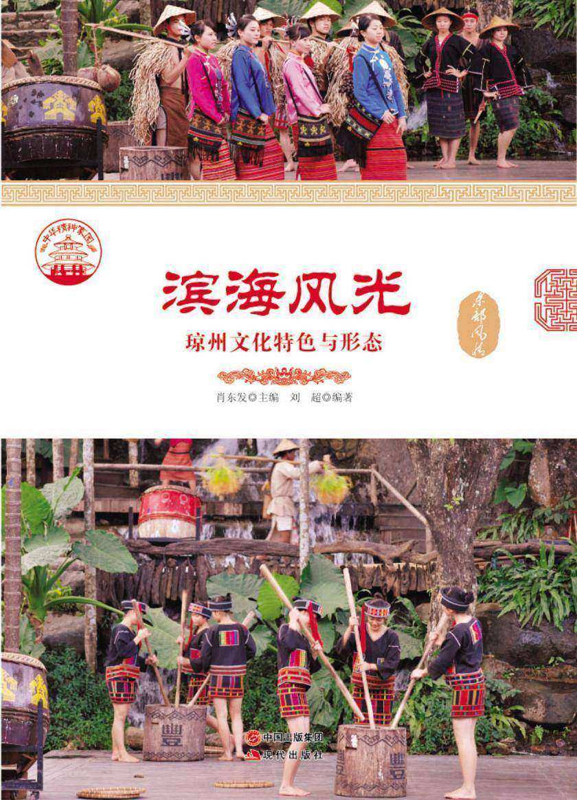 滨海风光：琼州文化特色与形态