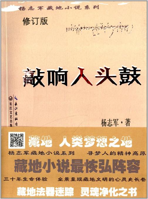 敲响人头鼓(修订版)
