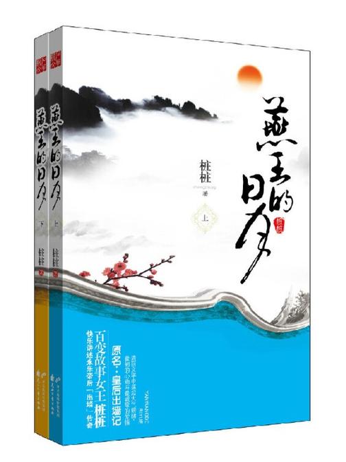 燕王的日月(全2册)