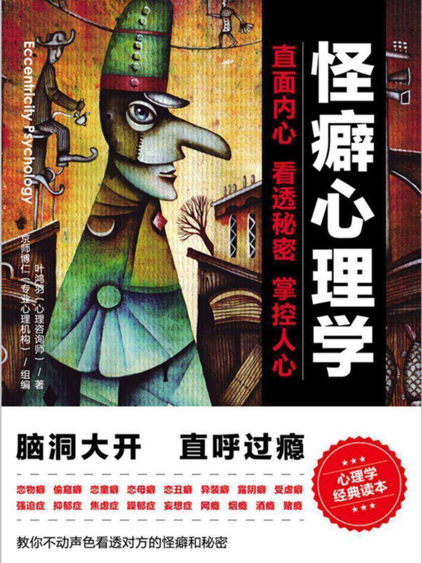 怪癖心理学