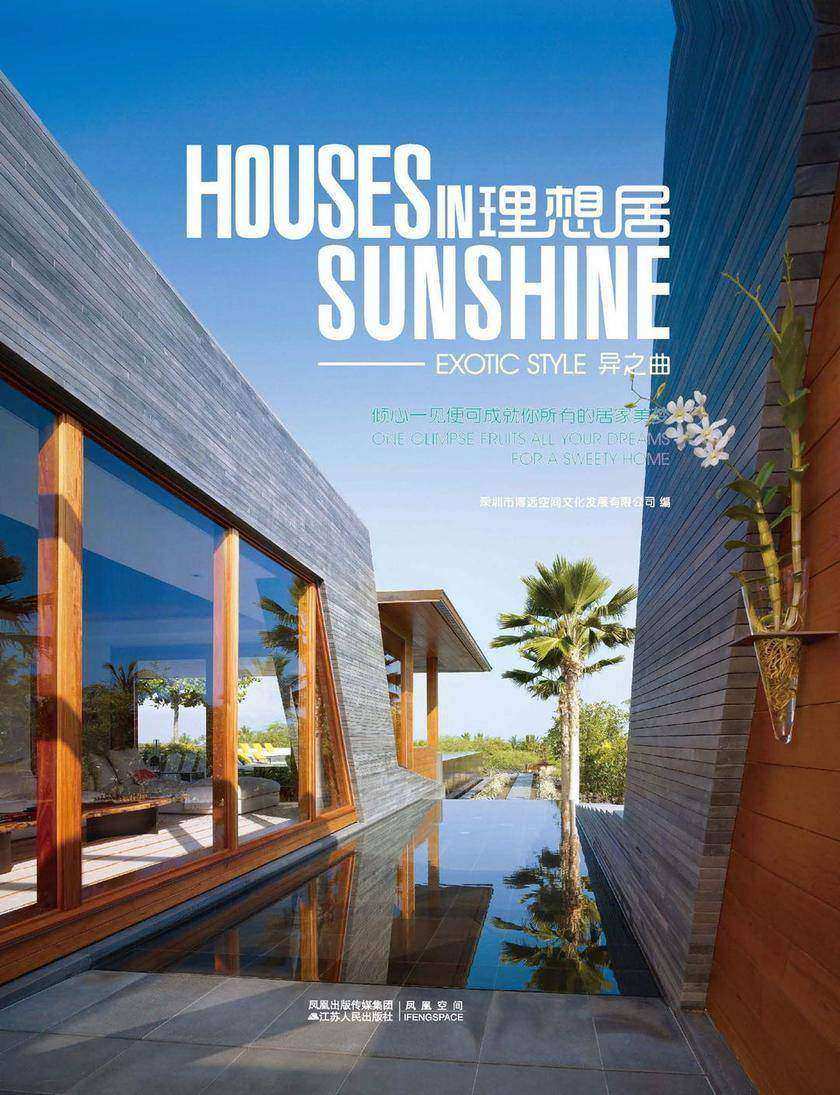 理想居——异之曲