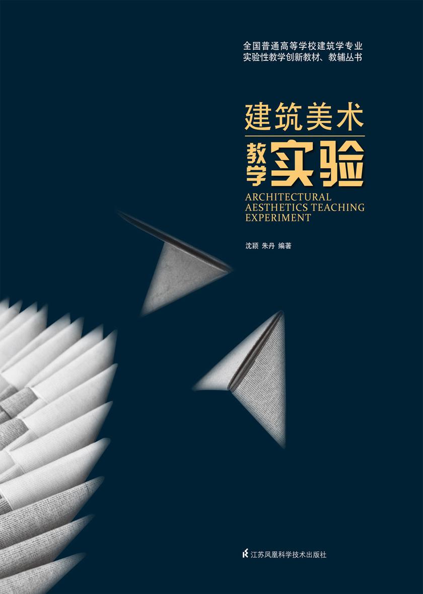 建筑美术教学实验