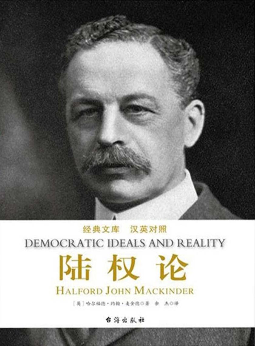 陆权论:汉英对照(经典文库)