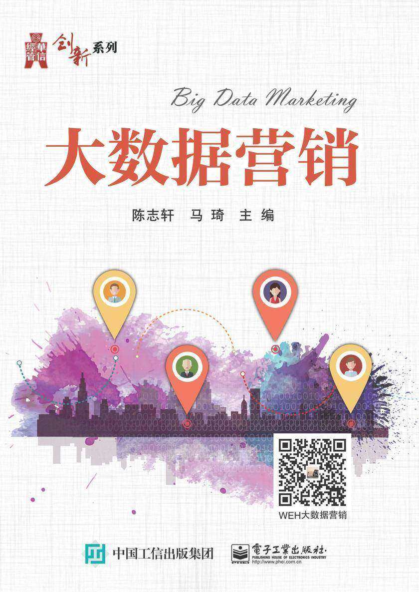 大数据营销