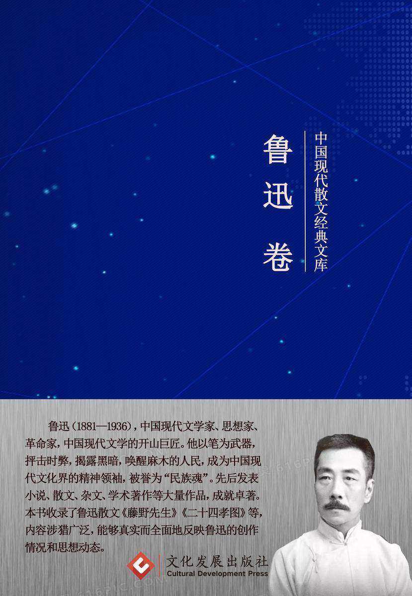 民国*美散文典藏系列:鲁迅卷