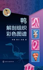 鸭解剖组织彩色图谱