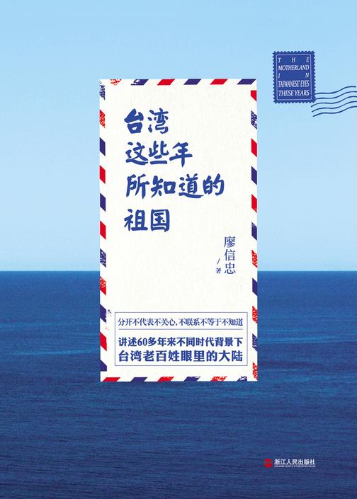 台湾这些年所知道的祖国