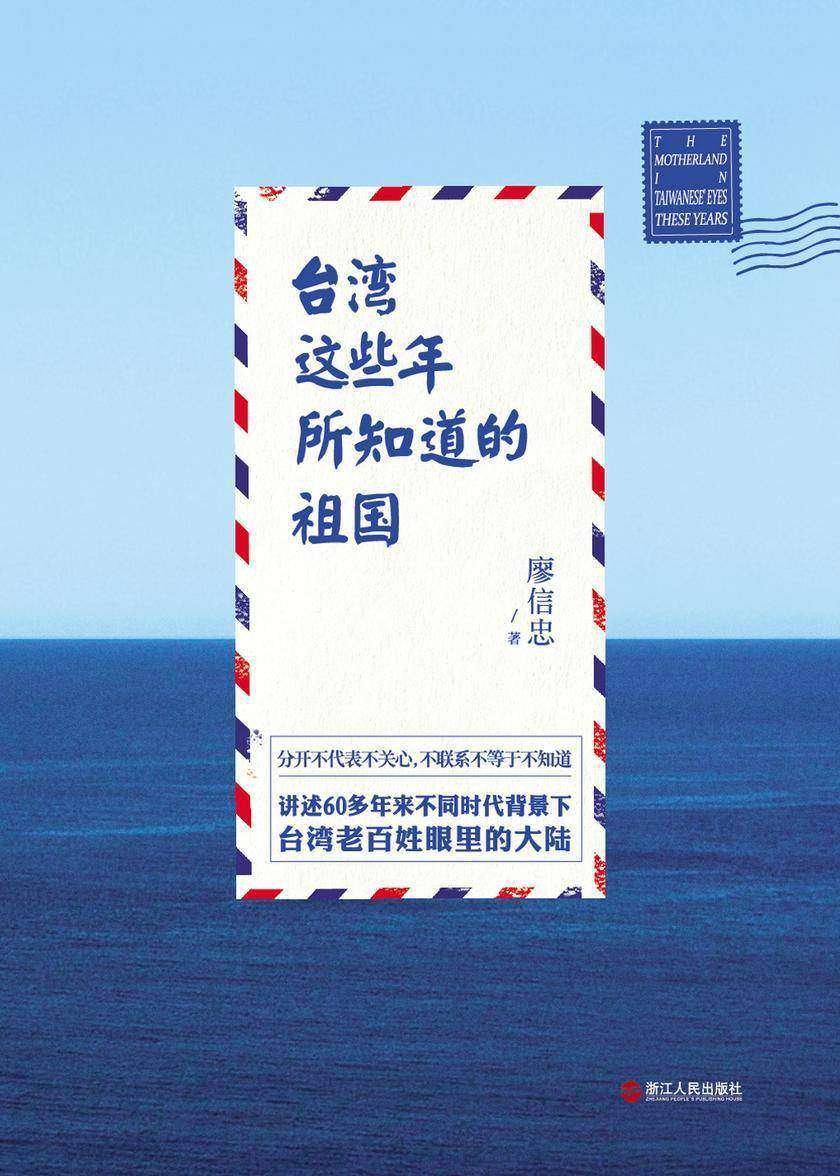 台湾这些年所知道的祖国