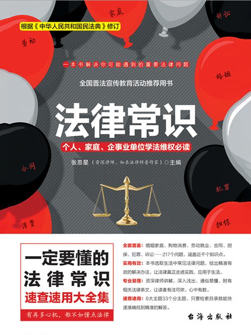 法律常识