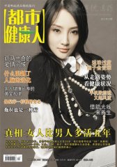 亚太传统医药·都市健康人 月刊 2011年12期(电子杂志)(仅适用PC阅读)