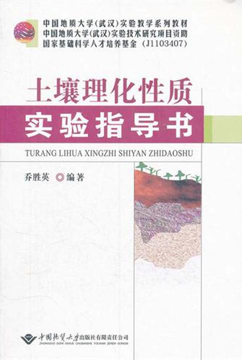 土壤理化性质实验指导书