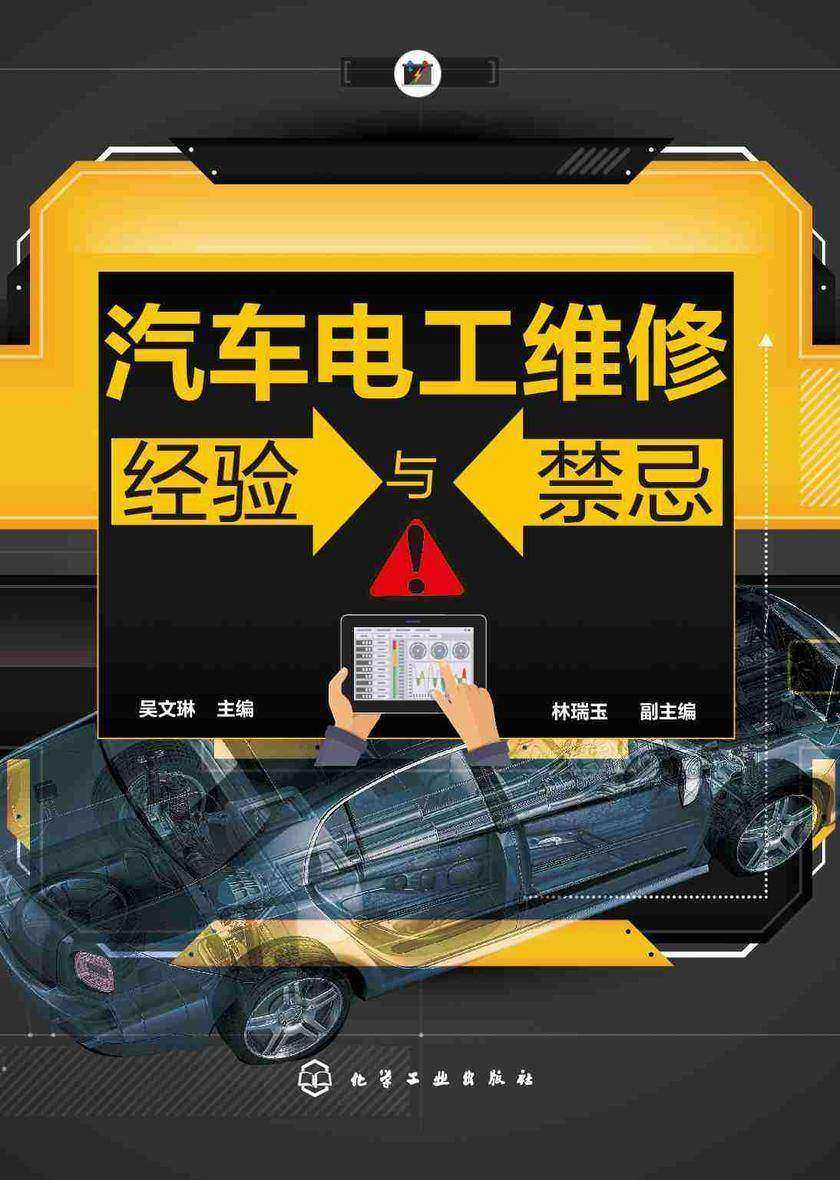 汽车电工维修经验与禁忌