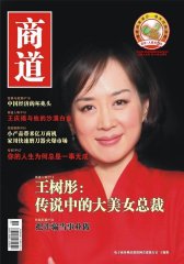 商道 月刊 2011年12期(电子杂志)(仅适用PC阅读)