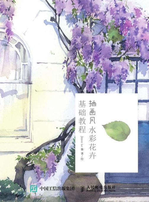 水彩仙女的花园 插画风水彩花卉基础教程