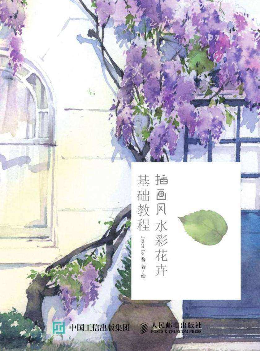 水彩仙女的花园 插画风水彩花卉基础教程