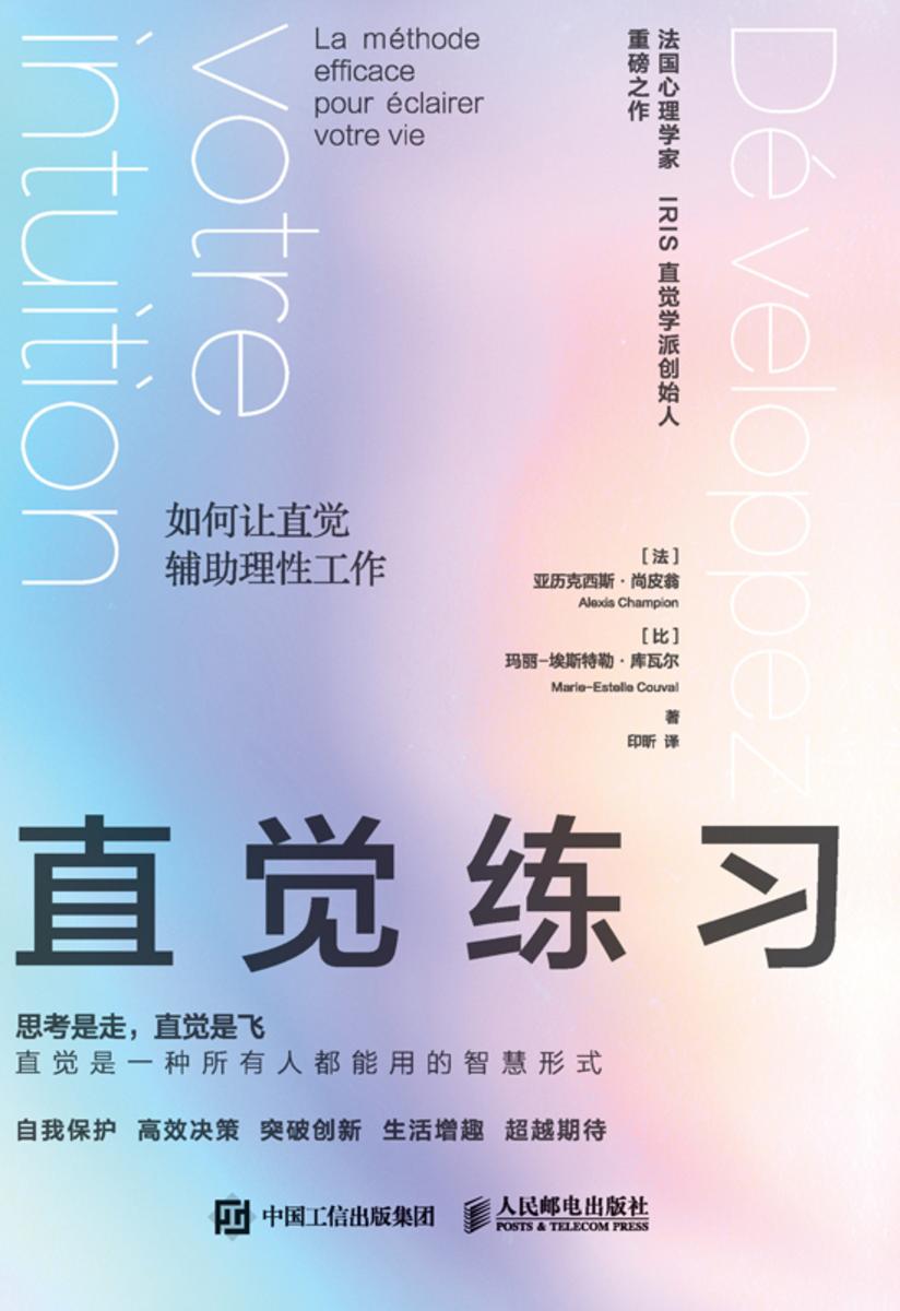 直觉练习:如何让直觉辅助理性工作