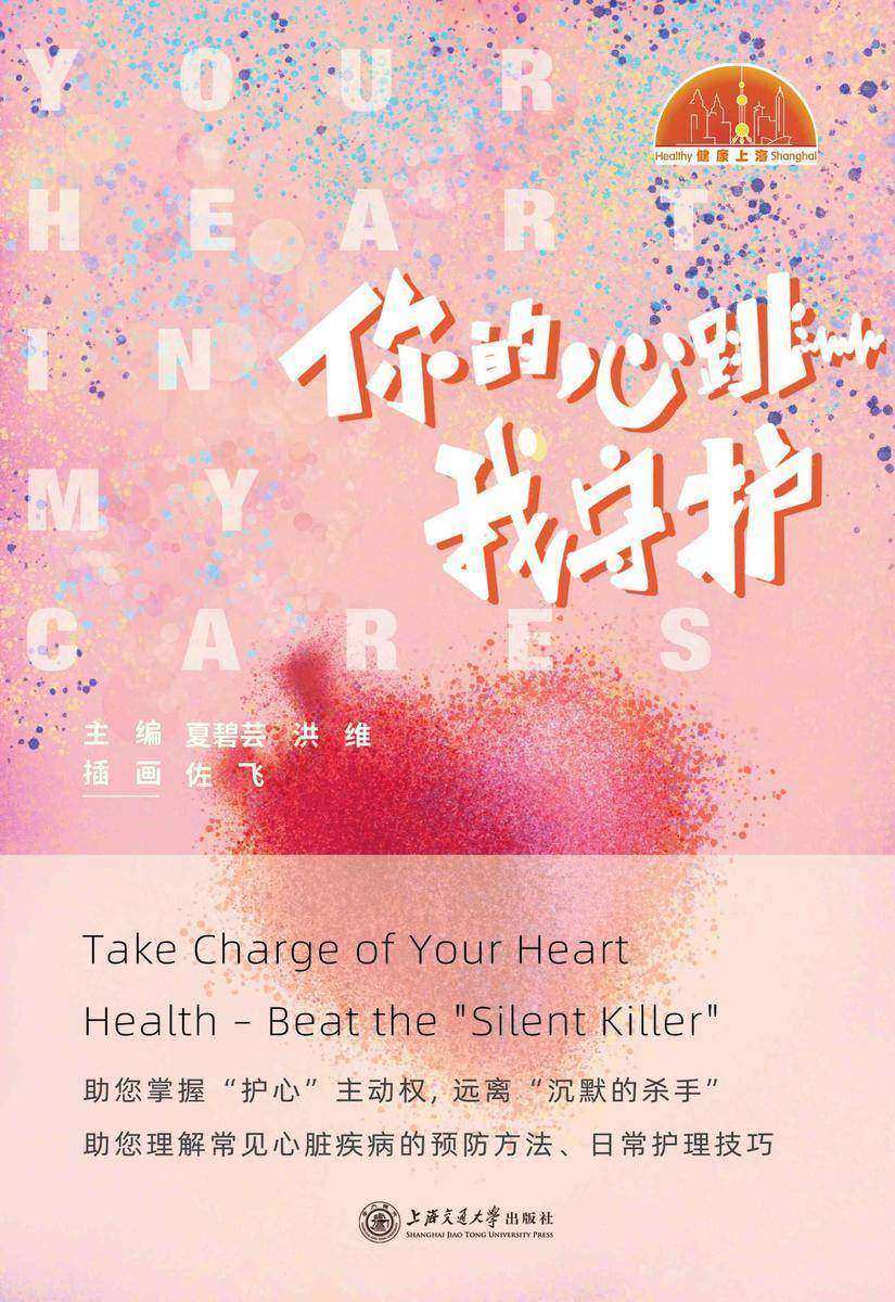 你的心跳我守护