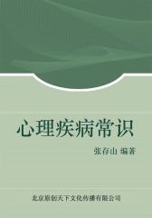 心理疾病常识