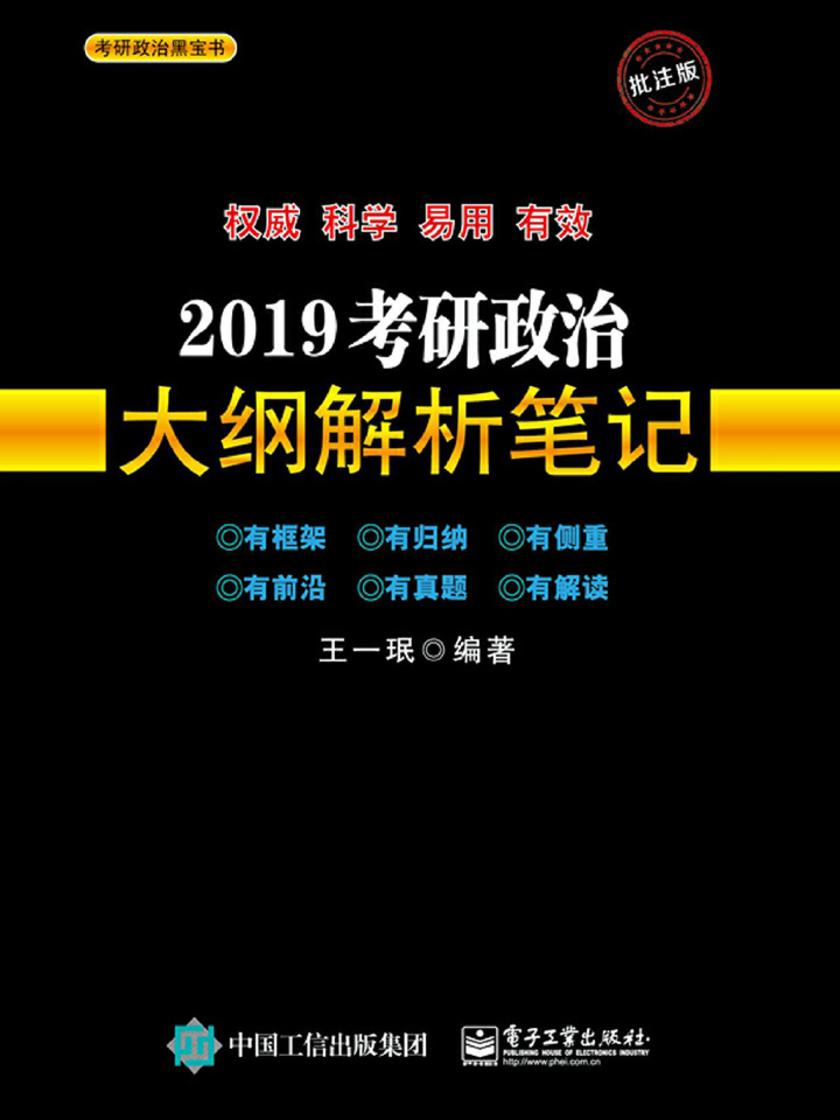 2019考研政治大纲解析笔记