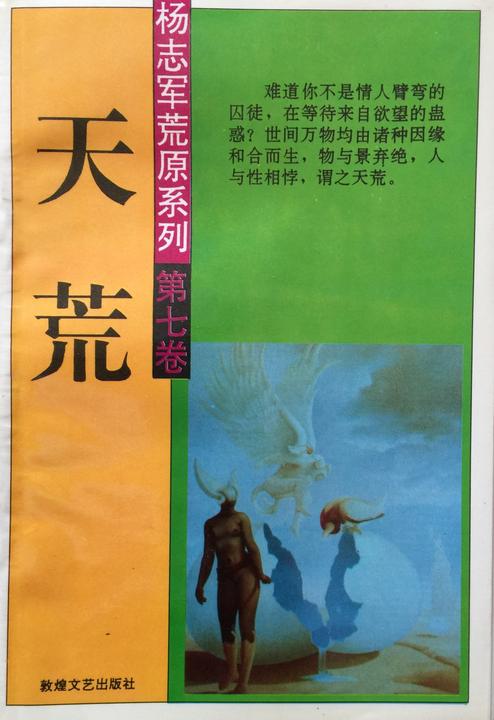 天荒