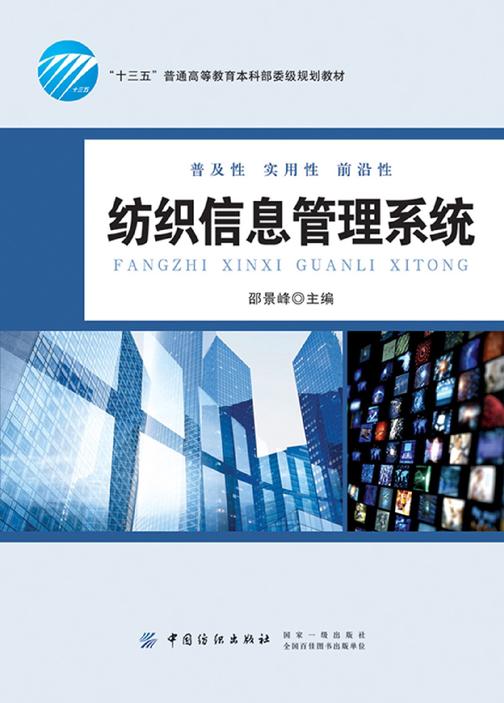 纺织信息管理系统