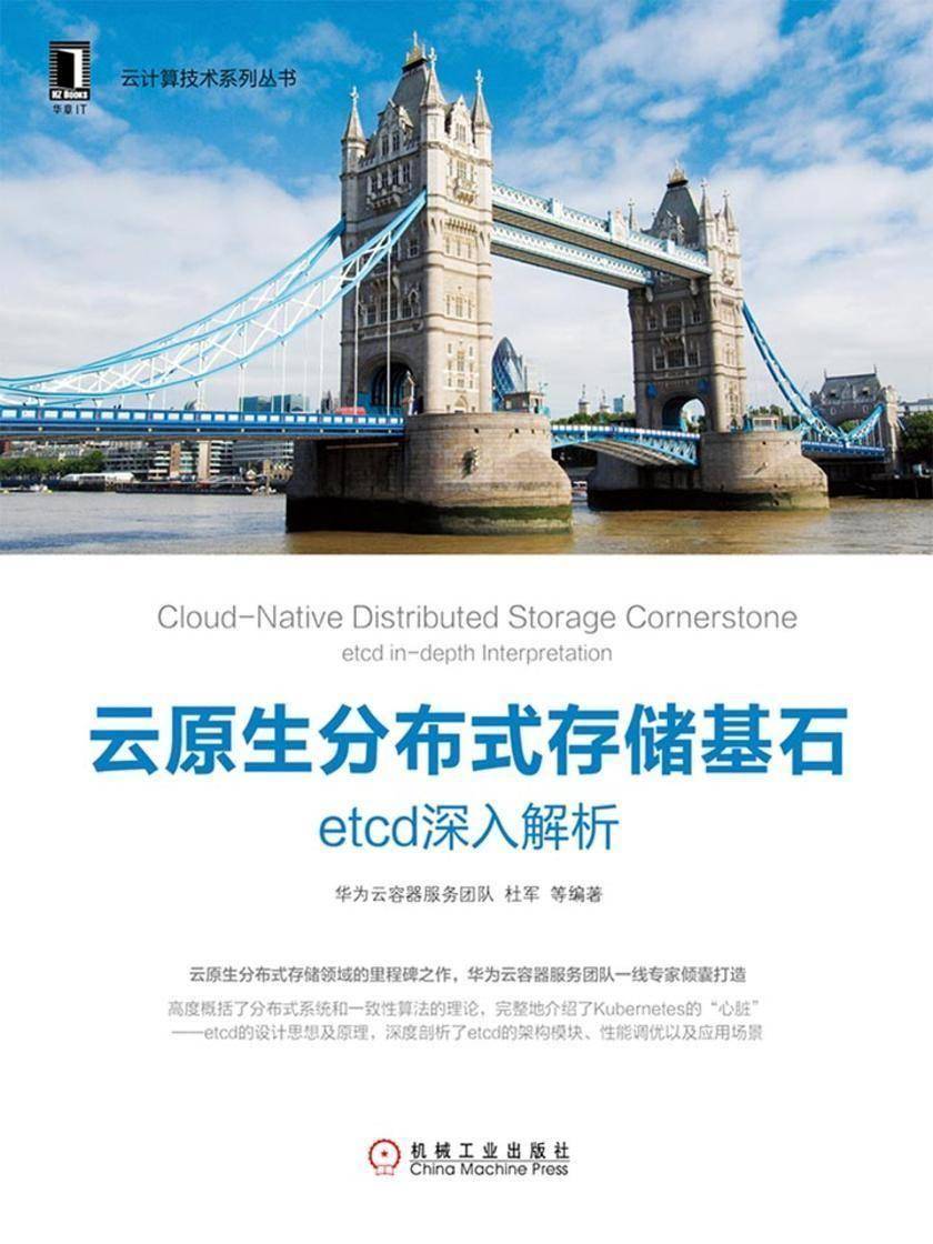云原生分布式存储基石:etcd深入解析